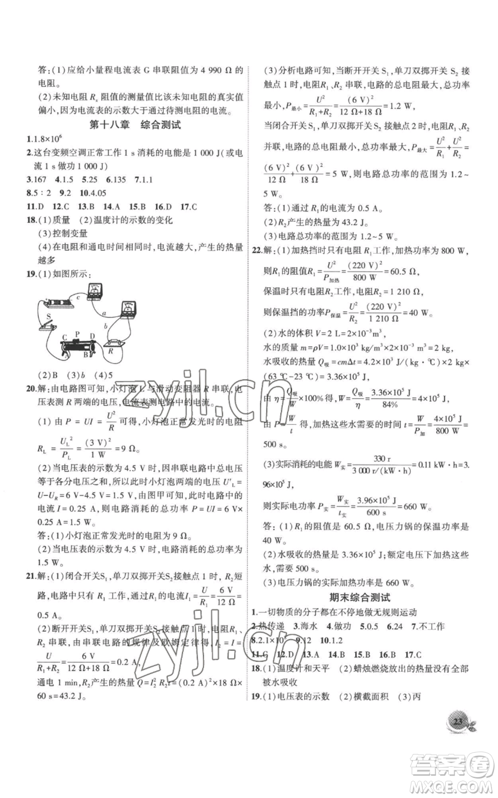 安徽大學出版社2022創(chuàng)新課堂創(chuàng)新作業(yè)本九年級上冊物理人教版參考答案