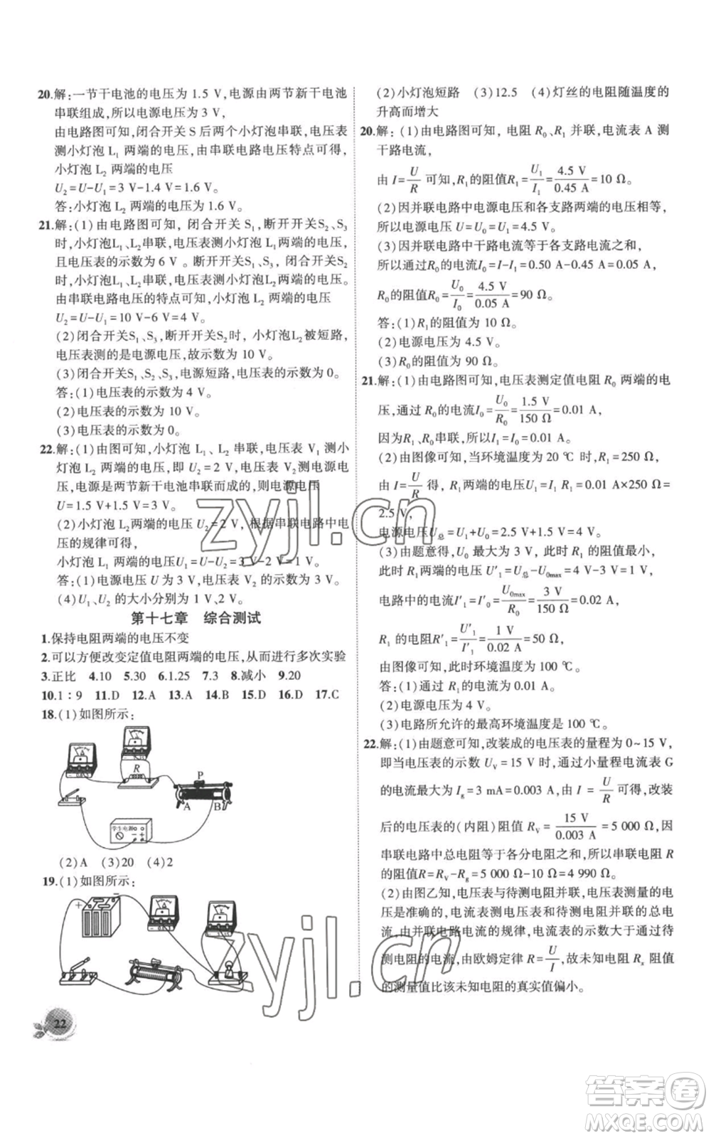 安徽大學出版社2022創(chuàng)新課堂創(chuàng)新作業(yè)本九年級上冊物理人教版參考答案