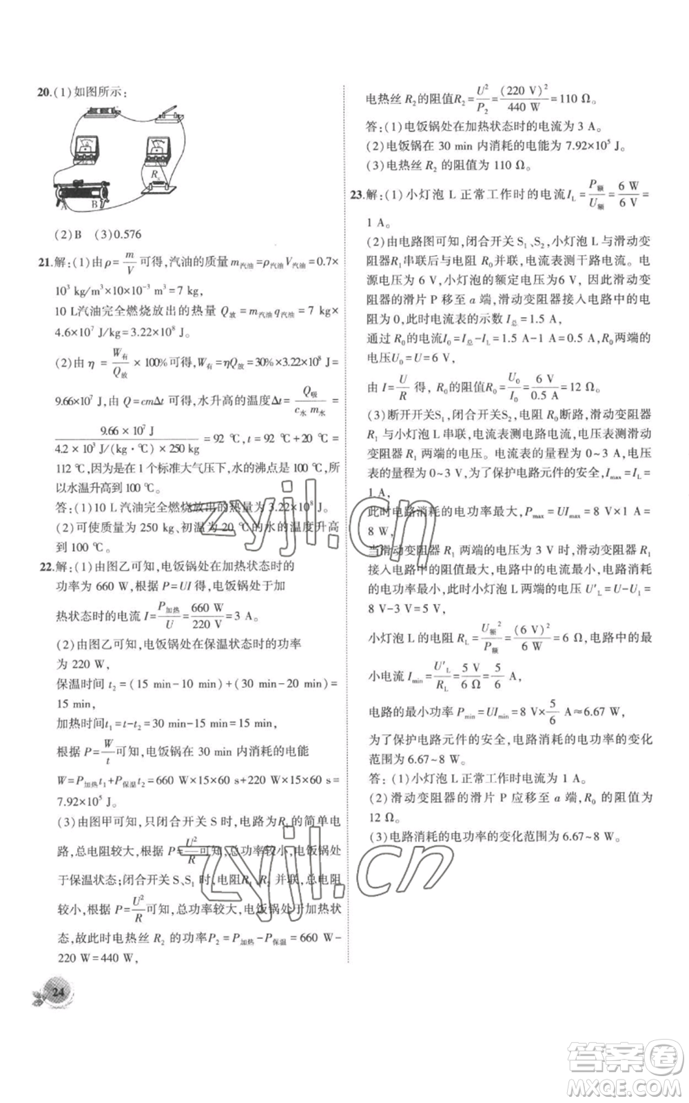 安徽大學出版社2022創(chuàng)新課堂創(chuàng)新作業(yè)本九年級上冊物理人教版參考答案