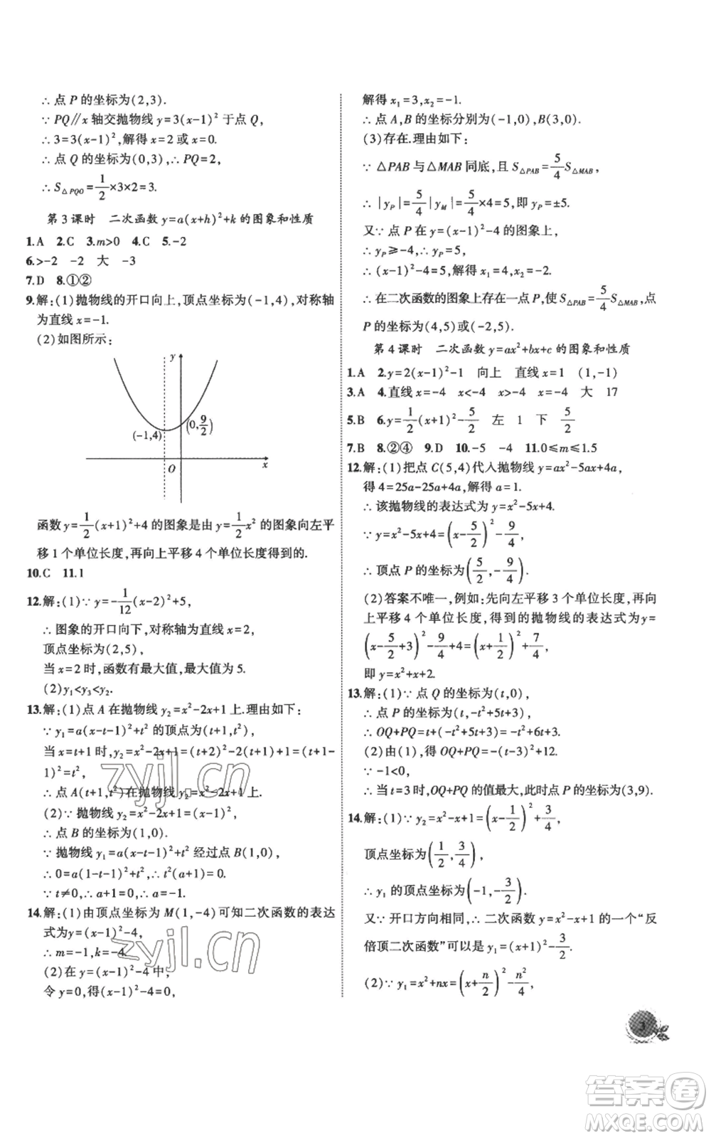 安徽大學出版社2022創(chuàng)新課堂創(chuàng)新作業(yè)本九年級上冊數(shù)學滬科版參考答案