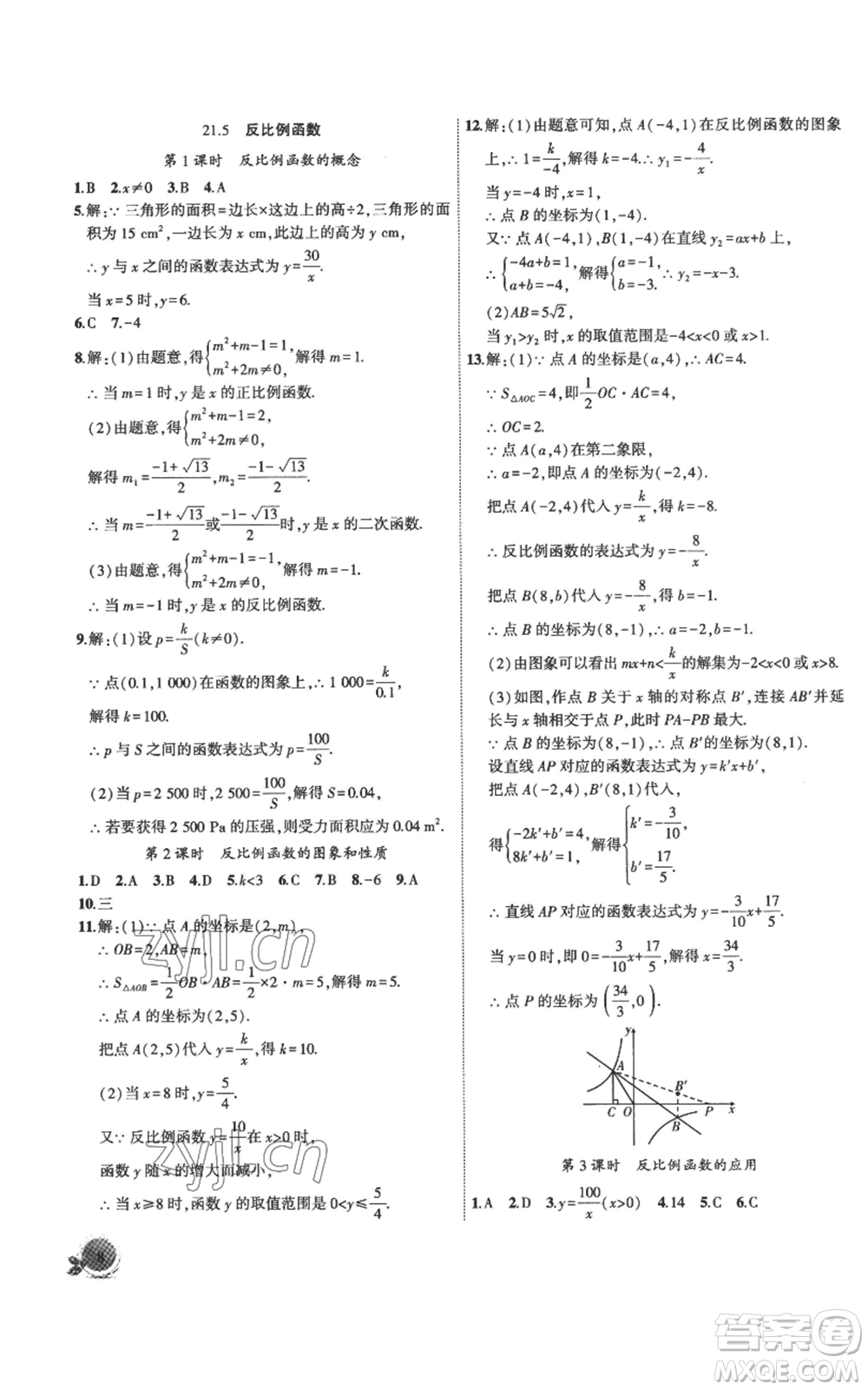 安徽大學出版社2022創(chuàng)新課堂創(chuàng)新作業(yè)本九年級上冊數(shù)學滬科版參考答案