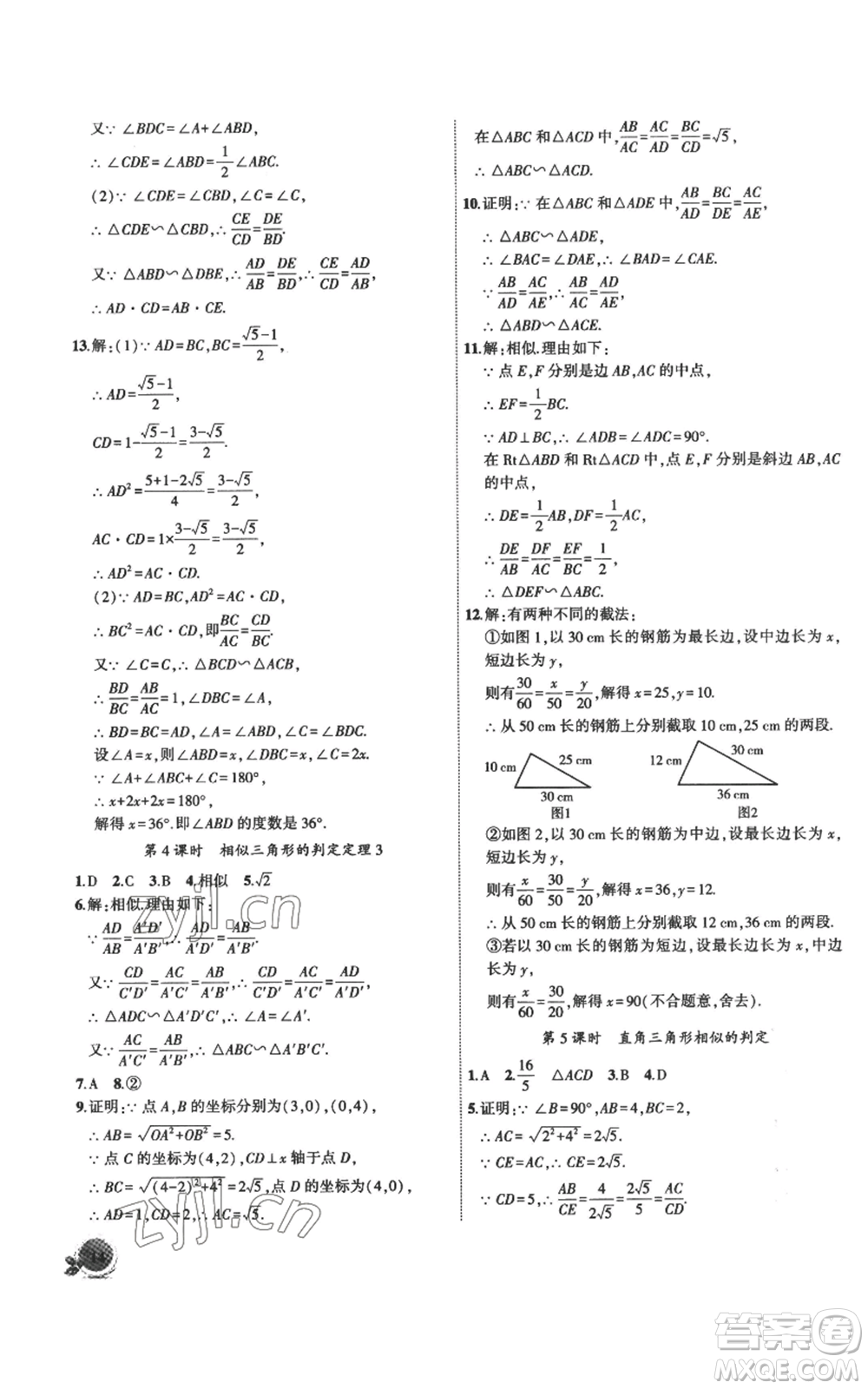 安徽大學出版社2022創(chuàng)新課堂創(chuàng)新作業(yè)本九年級上冊數(shù)學滬科版參考答案