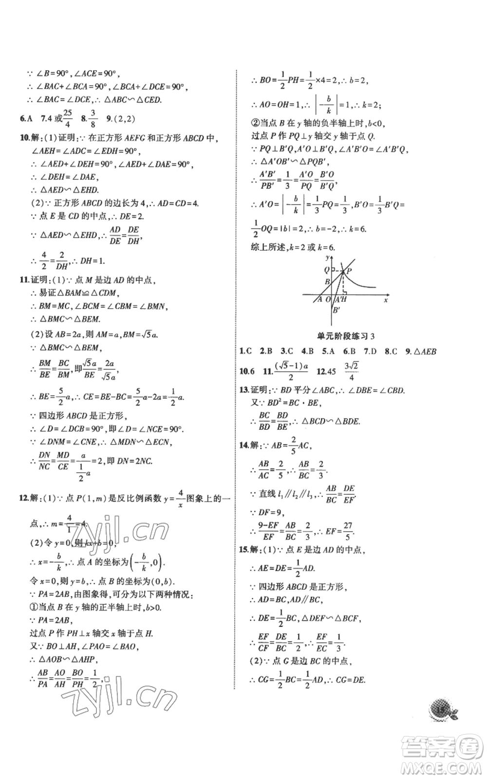 安徽大學出版社2022創(chuàng)新課堂創(chuàng)新作業(yè)本九年級上冊數(shù)學滬科版參考答案