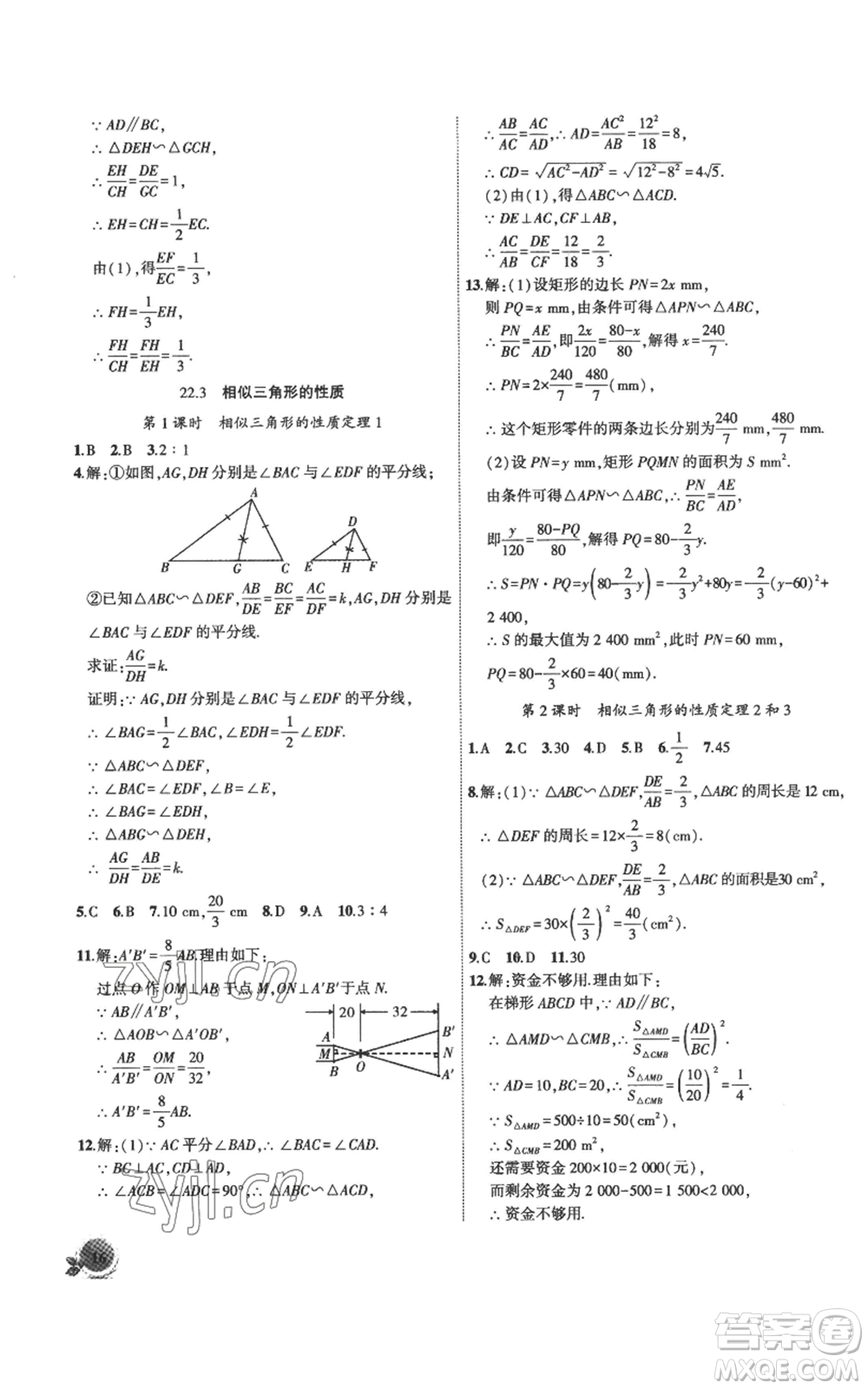 安徽大學出版社2022創(chuàng)新課堂創(chuàng)新作業(yè)本九年級上冊數(shù)學滬科版參考答案