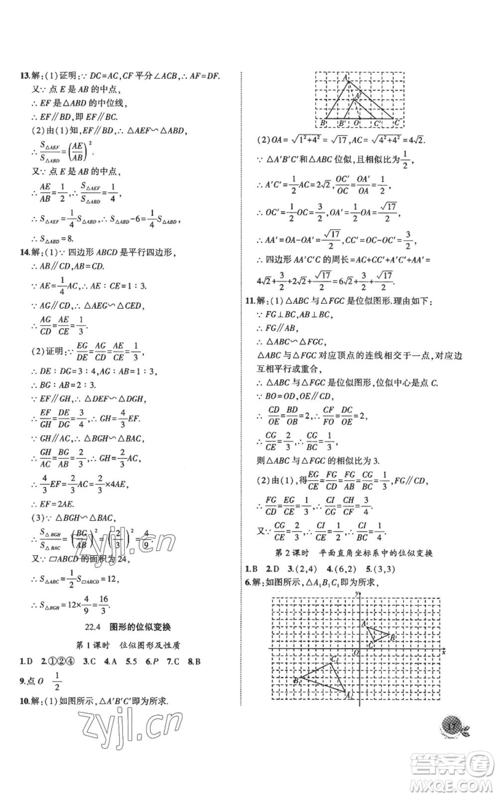 安徽大學出版社2022創(chuàng)新課堂創(chuàng)新作業(yè)本九年級上冊數(shù)學滬科版參考答案