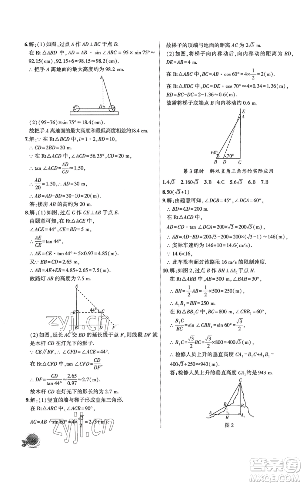 安徽大學出版社2022創(chuàng)新課堂創(chuàng)新作業(yè)本九年級上冊數(shù)學滬科版參考答案