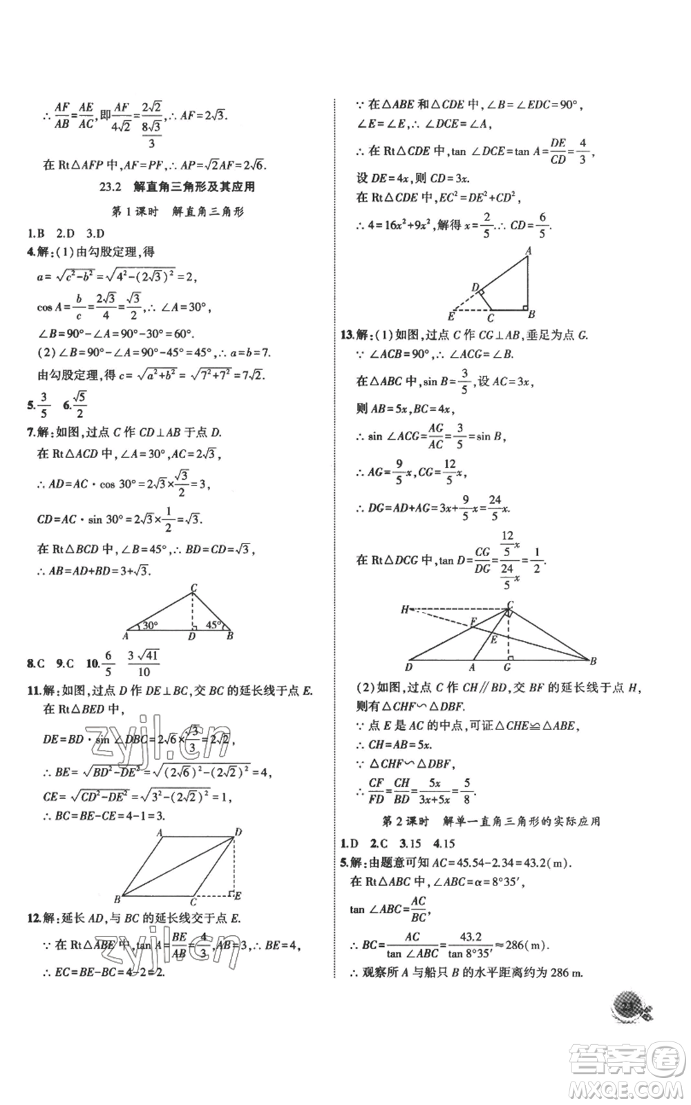 安徽大學出版社2022創(chuàng)新課堂創(chuàng)新作業(yè)本九年級上冊數(shù)學滬科版參考答案