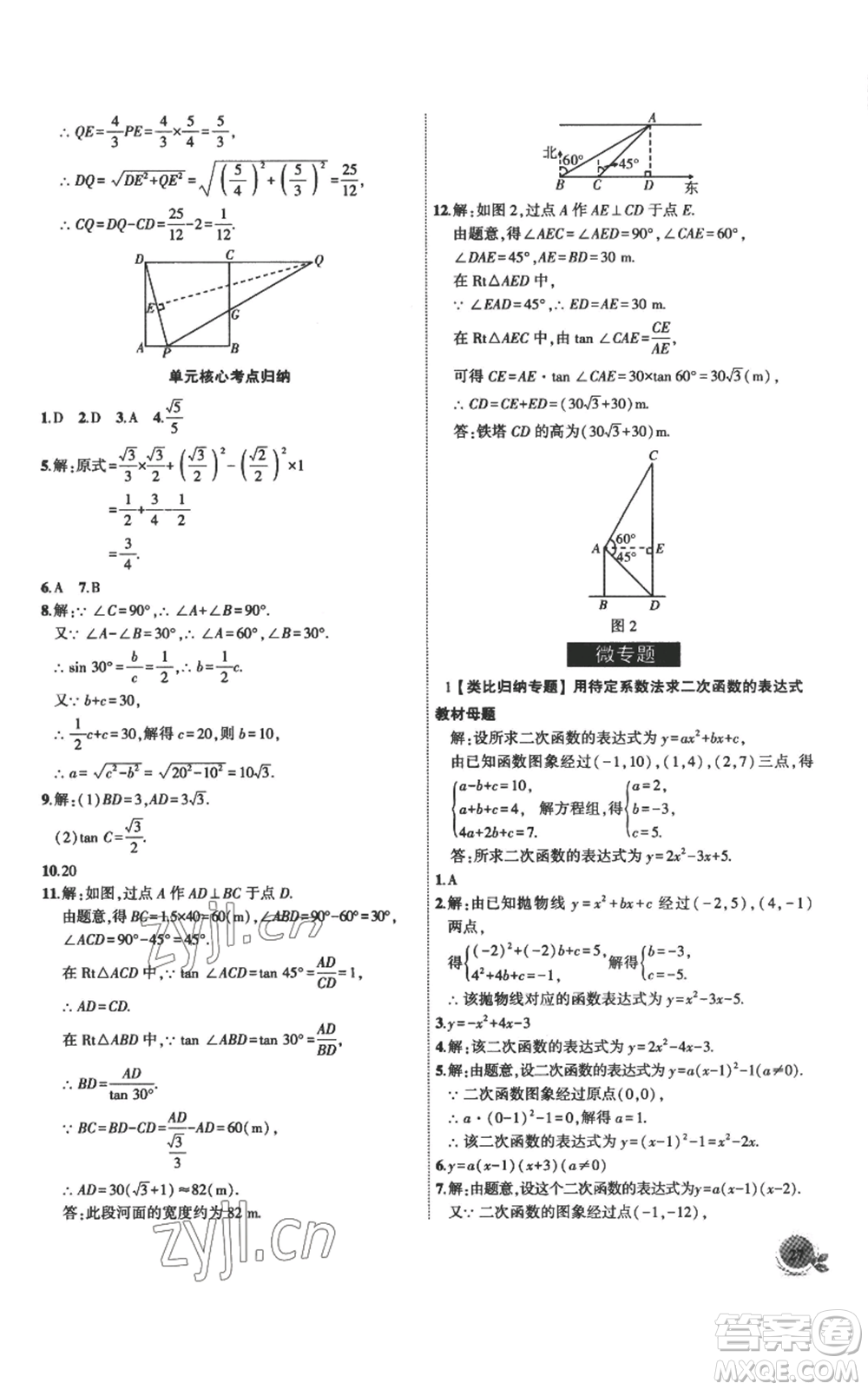 安徽大學出版社2022創(chuàng)新課堂創(chuàng)新作業(yè)本九年級上冊數(shù)學滬科版參考答案