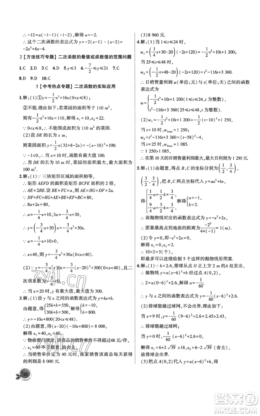 安徽大學出版社2022創(chuàng)新課堂創(chuàng)新作業(yè)本九年級上冊數(shù)學滬科版參考答案