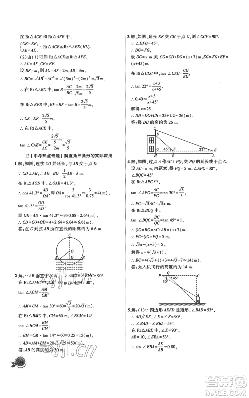 安徽大學出版社2022創(chuàng)新課堂創(chuàng)新作業(yè)本九年級上冊數(shù)學滬科版參考答案