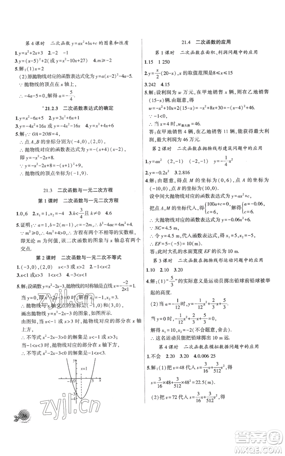 安徽大學出版社2022創(chuàng)新課堂創(chuàng)新作業(yè)本九年級上冊數(shù)學滬科版參考答案