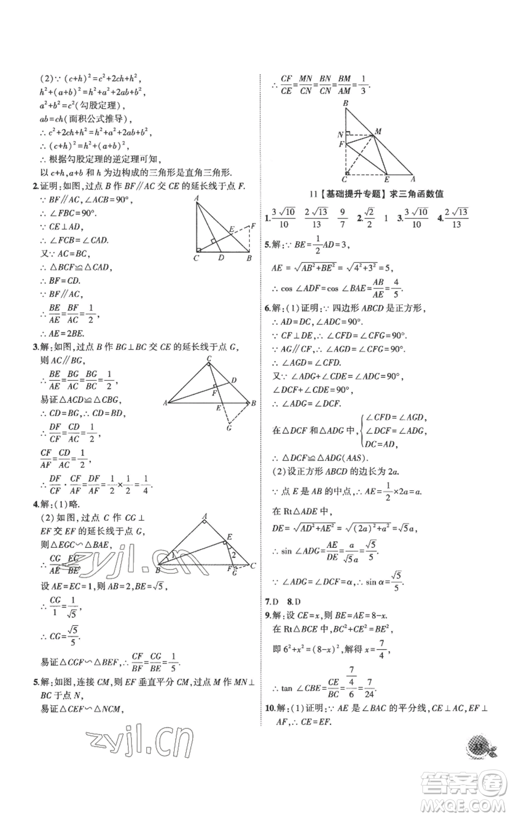 安徽大學出版社2022創(chuàng)新課堂創(chuàng)新作業(yè)本九年級上冊數(shù)學滬科版參考答案