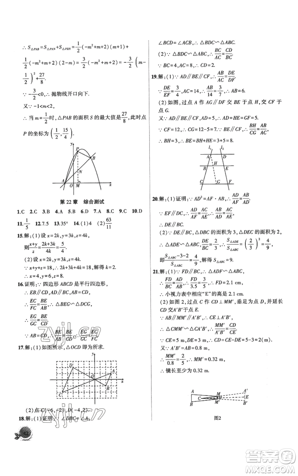 安徽大學出版社2022創(chuàng)新課堂創(chuàng)新作業(yè)本九年級上冊數(shù)學滬科版參考答案