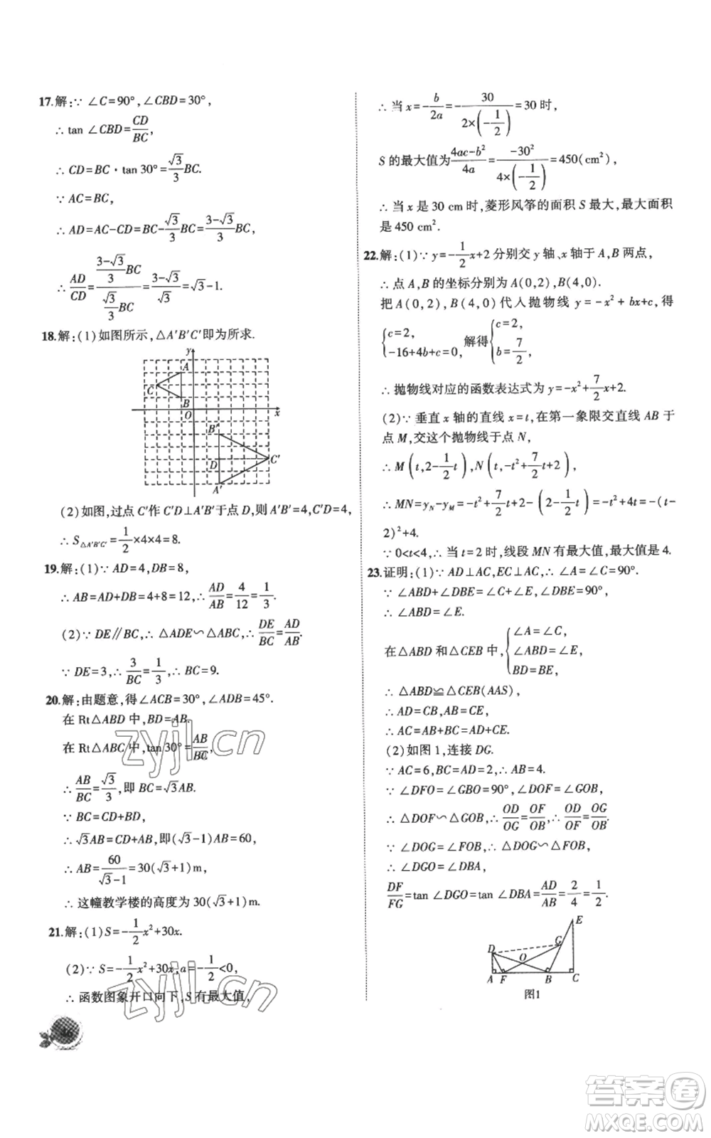 安徽大學出版社2022創(chuàng)新課堂創(chuàng)新作業(yè)本九年級上冊數(shù)學滬科版參考答案