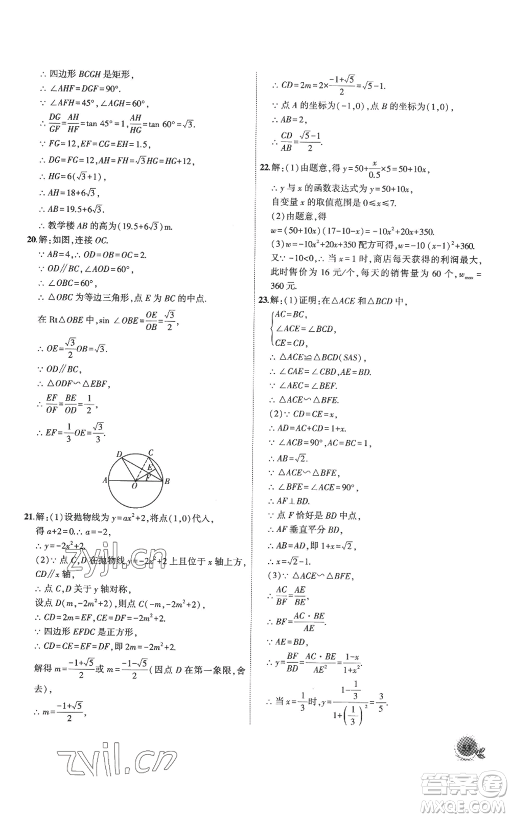 安徽大學出版社2022創(chuàng)新課堂創(chuàng)新作業(yè)本九年級上冊數(shù)學滬科版參考答案