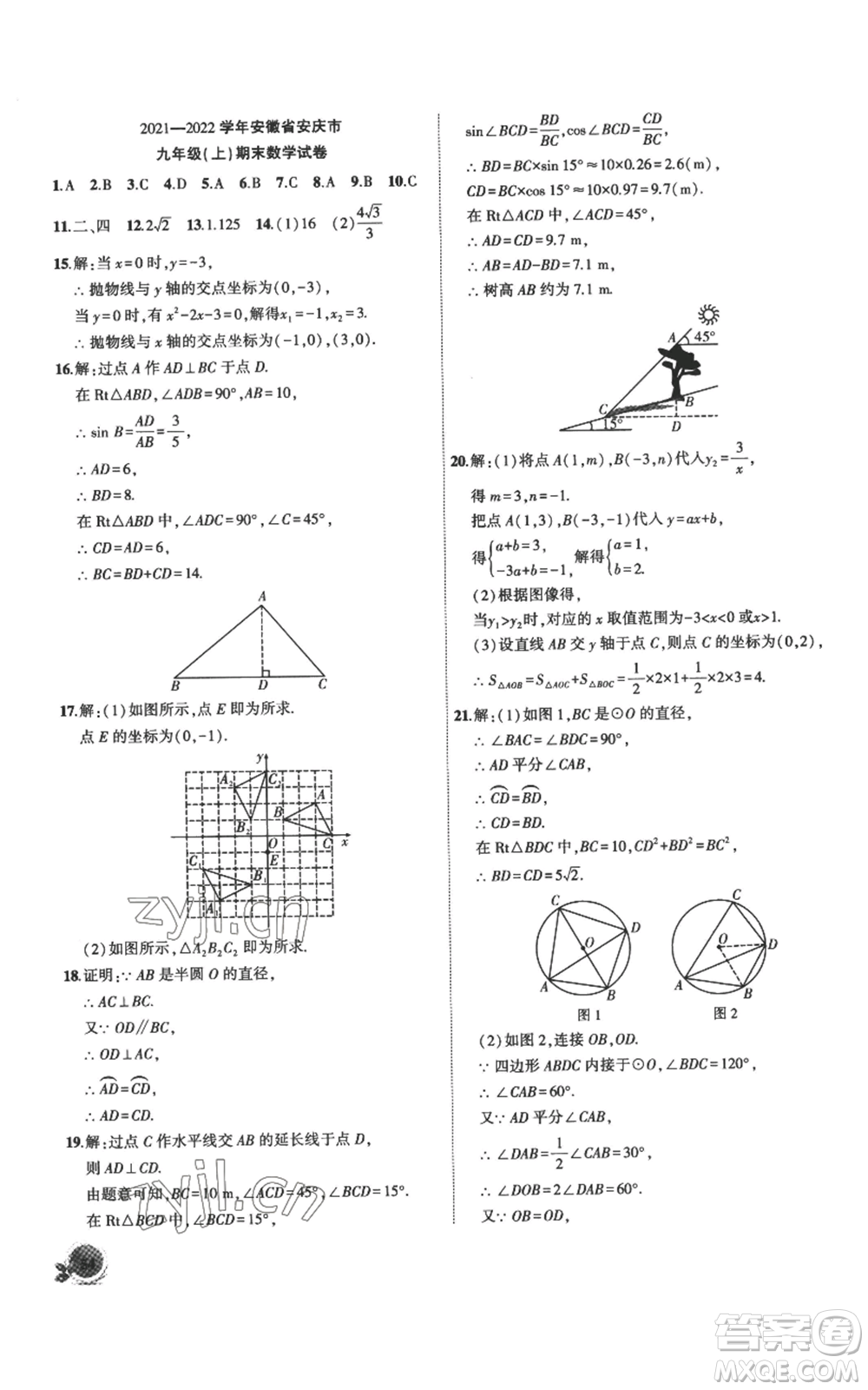 安徽大學出版社2022創(chuàng)新課堂創(chuàng)新作業(yè)本九年級上冊數(shù)學滬科版參考答案