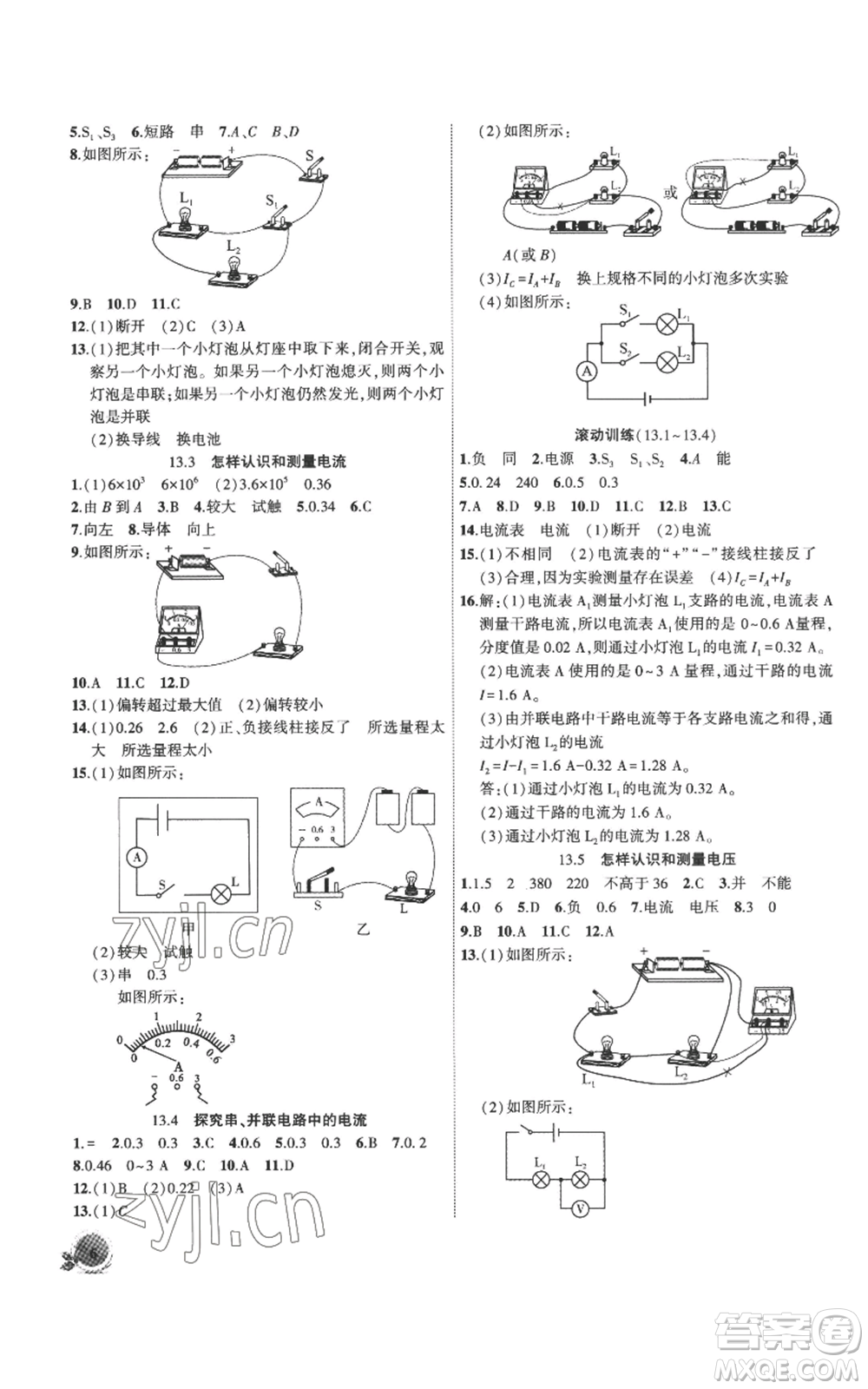 安徽大學(xué)出版社2022創(chuàng)新課堂創(chuàng)新作業(yè)本九年級上冊物理滬粵版參考答案