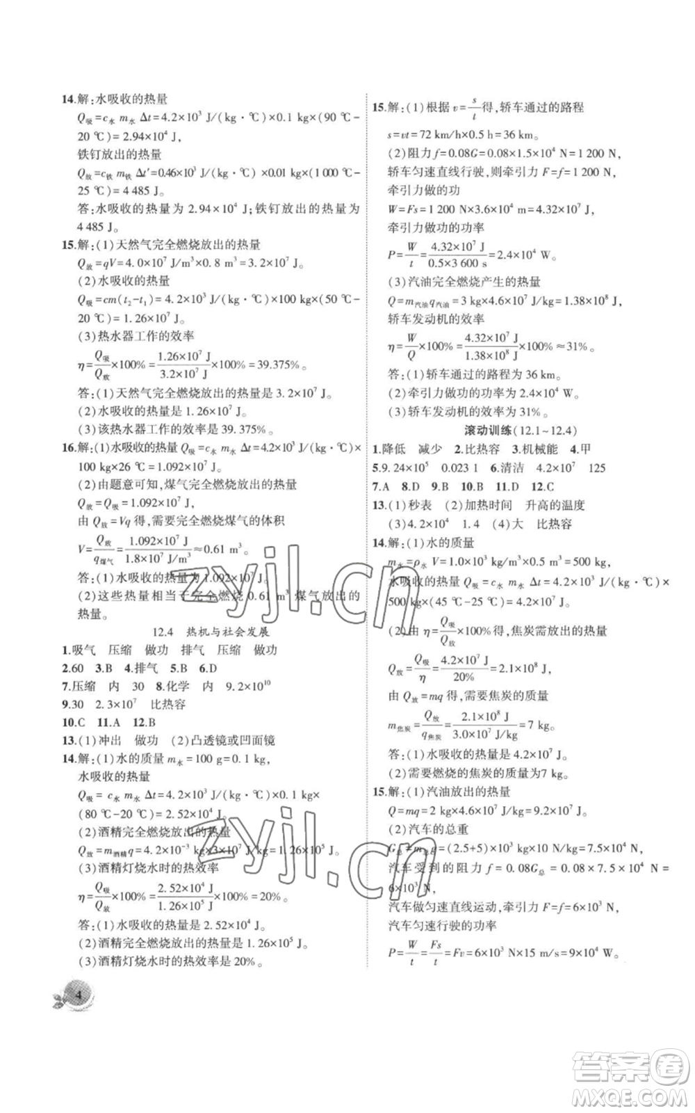 安徽大學(xué)出版社2022創(chuàng)新課堂創(chuàng)新作業(yè)本九年級上冊物理滬粵版參考答案