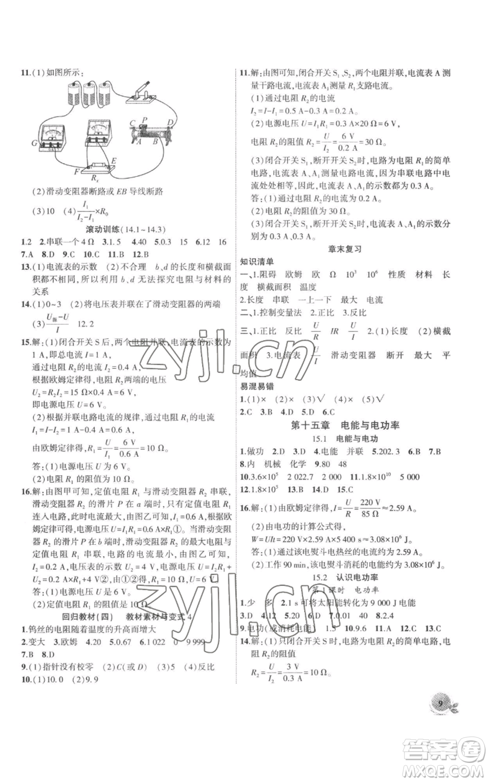 安徽大學(xué)出版社2022創(chuàng)新課堂創(chuàng)新作業(yè)本九年級上冊物理滬粵版參考答案