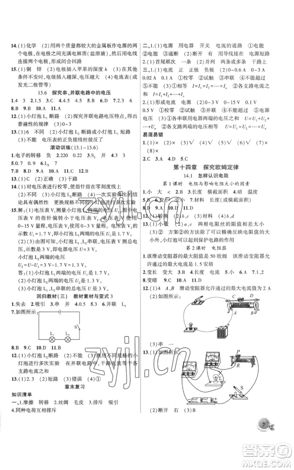 安徽大學(xué)出版社2022創(chuàng)新課堂創(chuàng)新作業(yè)本九年級上冊物理滬粵版參考答案