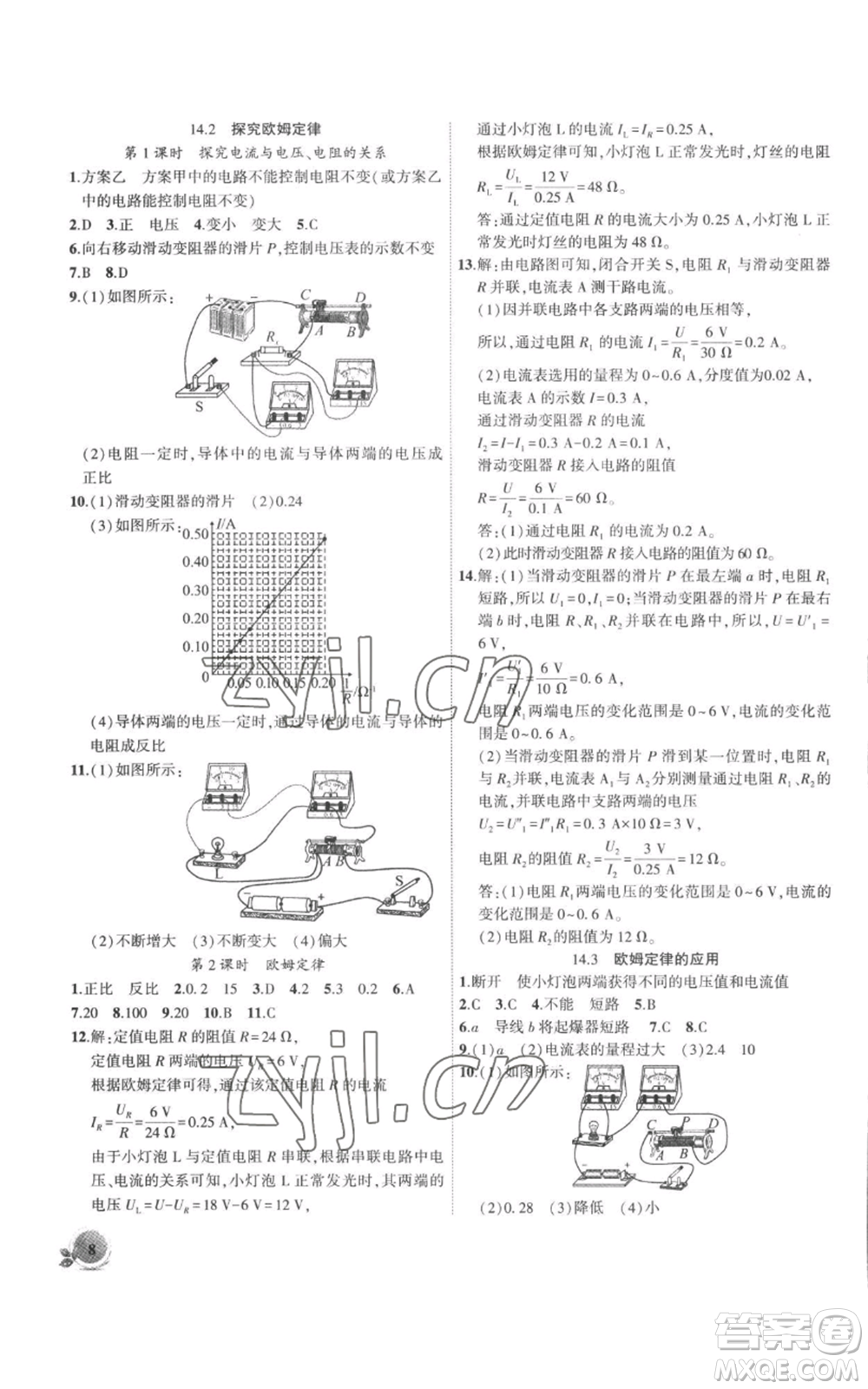 安徽大學(xué)出版社2022創(chuàng)新課堂創(chuàng)新作業(yè)本九年級上冊物理滬粵版參考答案