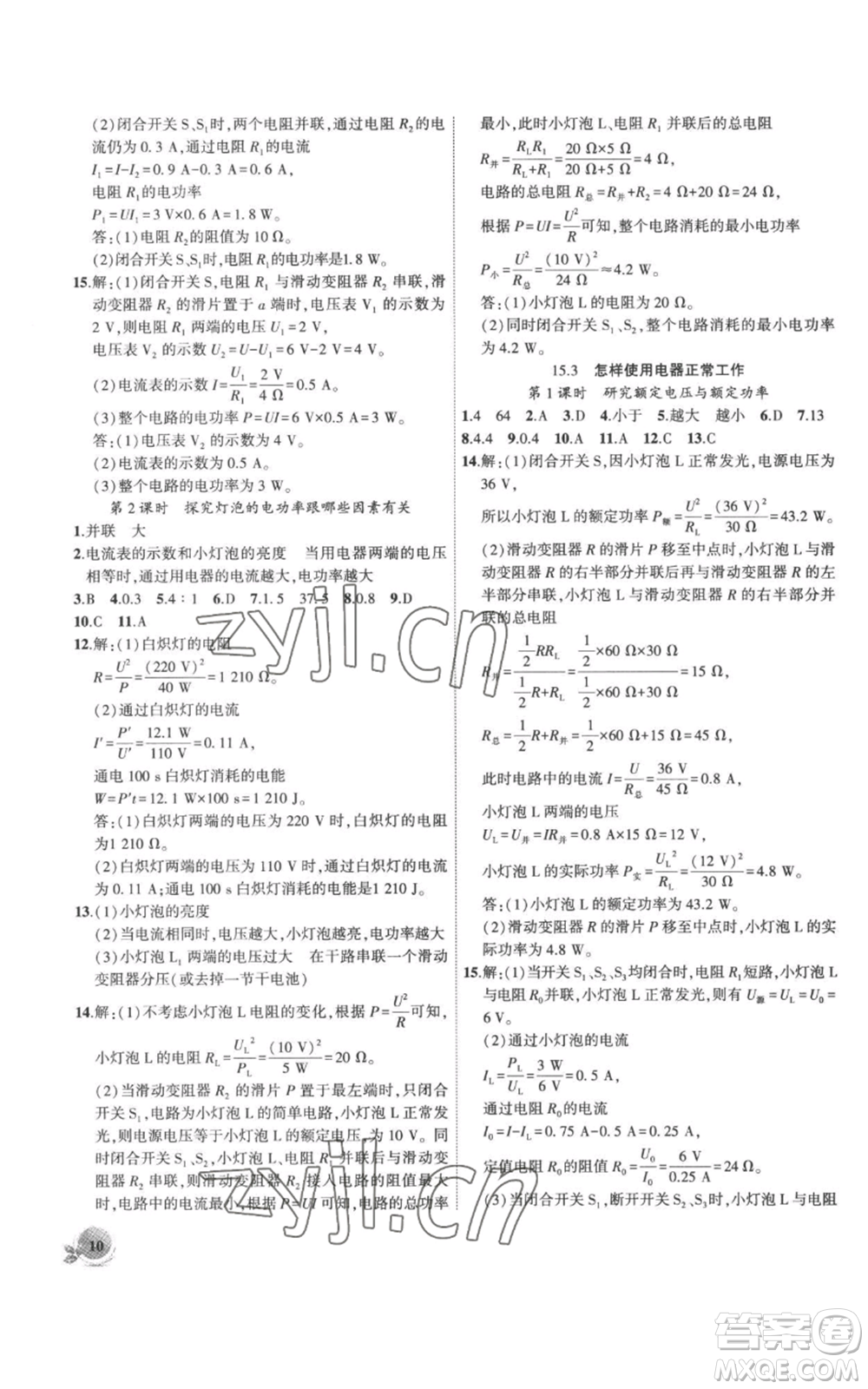 安徽大學(xué)出版社2022創(chuàng)新課堂創(chuàng)新作業(yè)本九年級上冊物理滬粵版參考答案