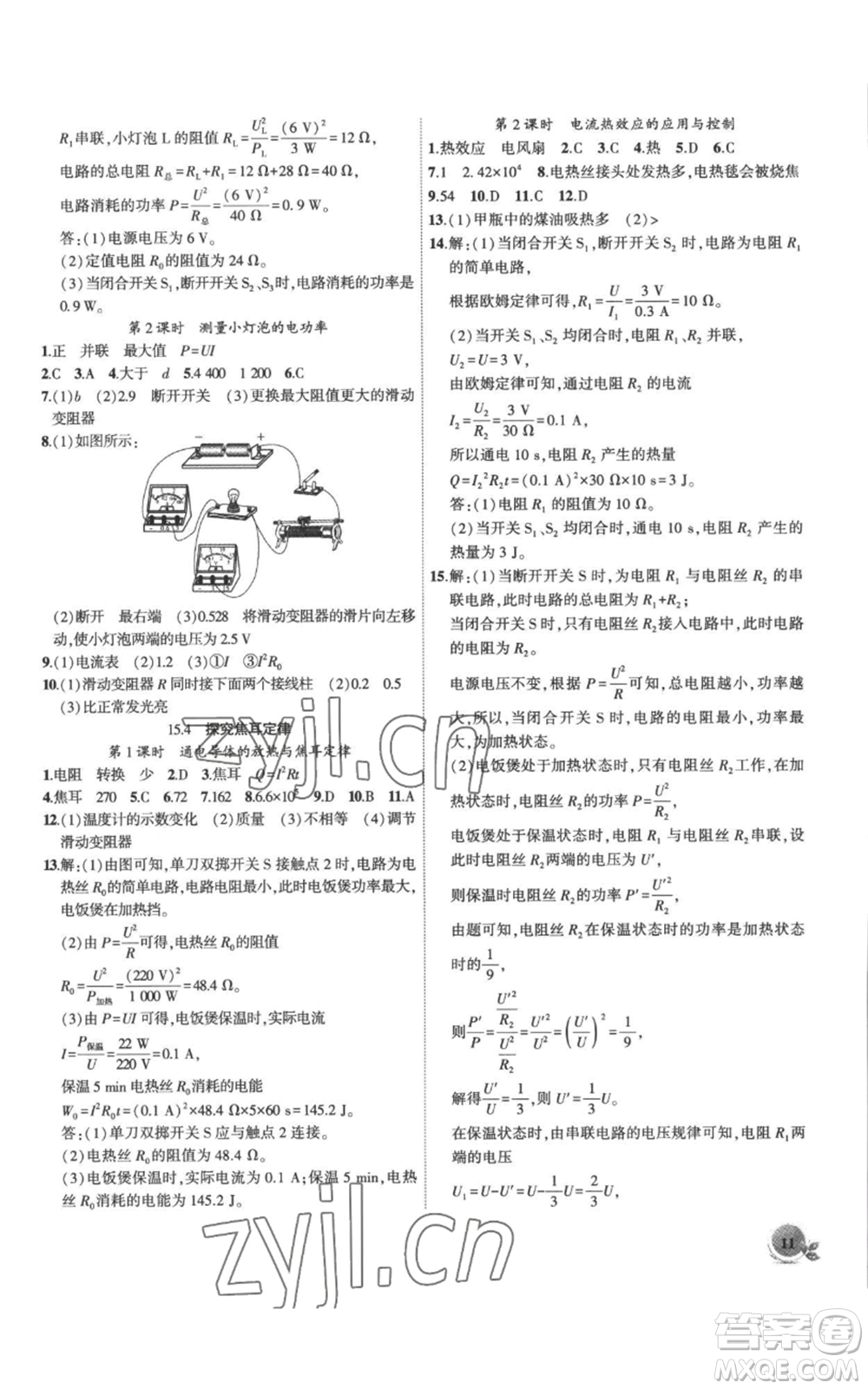 安徽大學(xué)出版社2022創(chuàng)新課堂創(chuàng)新作業(yè)本九年級上冊物理滬粵版參考答案