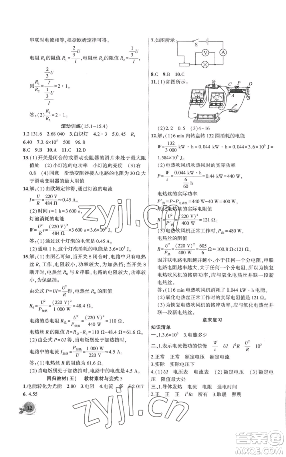 安徽大學(xué)出版社2022創(chuàng)新課堂創(chuàng)新作業(yè)本九年級上冊物理滬粵版參考答案