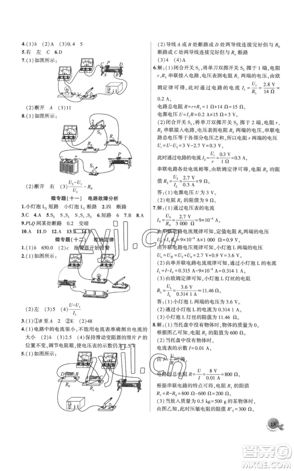 安徽大學(xué)出版社2022創(chuàng)新課堂創(chuàng)新作業(yè)本九年級上冊物理滬粵版參考答案