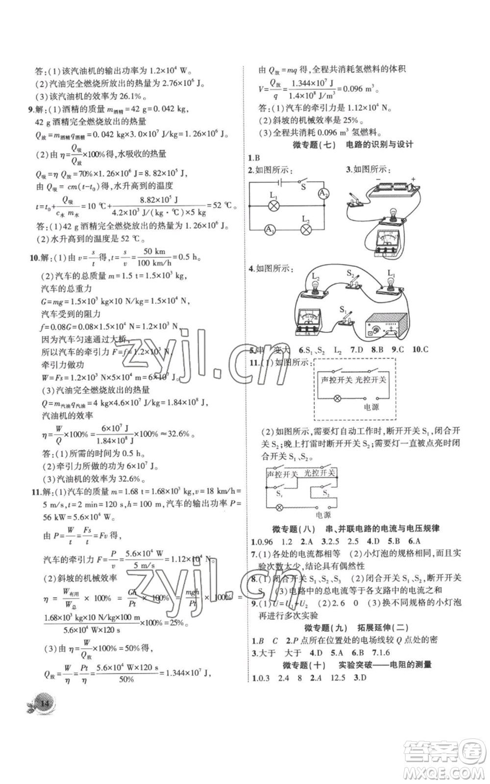 安徽大學(xué)出版社2022創(chuàng)新課堂創(chuàng)新作業(yè)本九年級上冊物理滬粵版參考答案