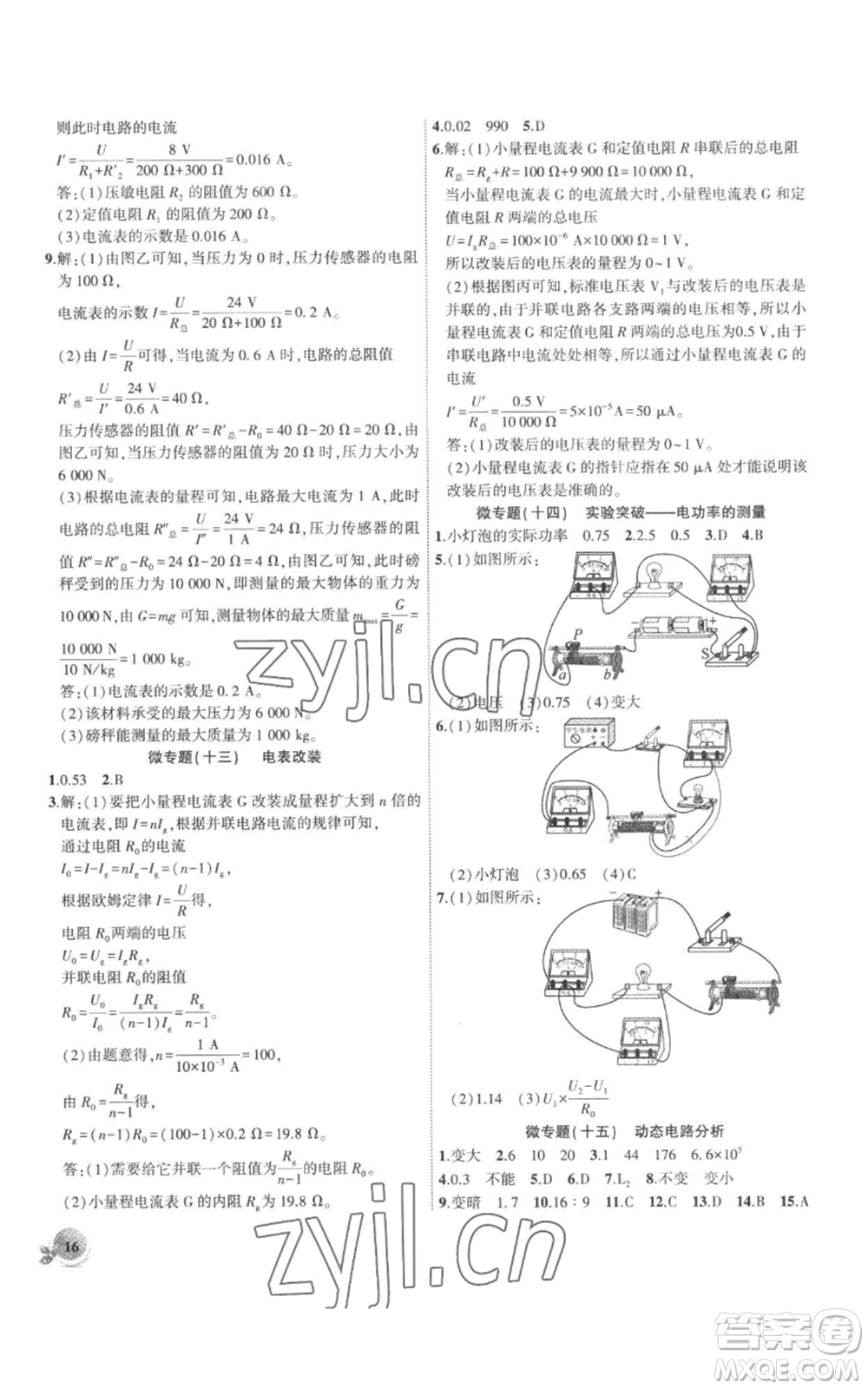 安徽大學(xué)出版社2022創(chuàng)新課堂創(chuàng)新作業(yè)本九年級上冊物理滬粵版參考答案