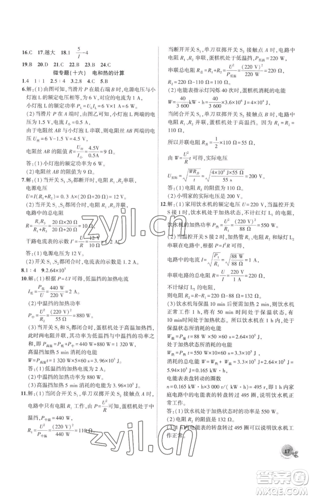 安徽大學(xué)出版社2022創(chuàng)新課堂創(chuàng)新作業(yè)本九年級上冊物理滬粵版參考答案