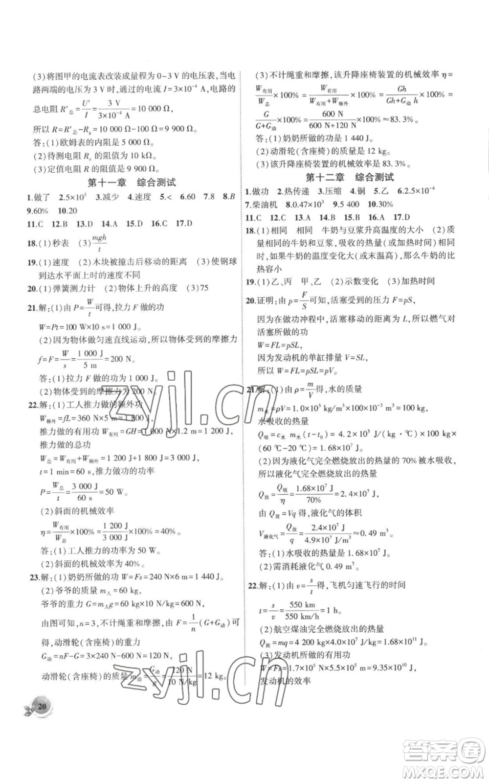 安徽大學(xué)出版社2022創(chuàng)新課堂創(chuàng)新作業(yè)本九年級上冊物理滬粵版參考答案