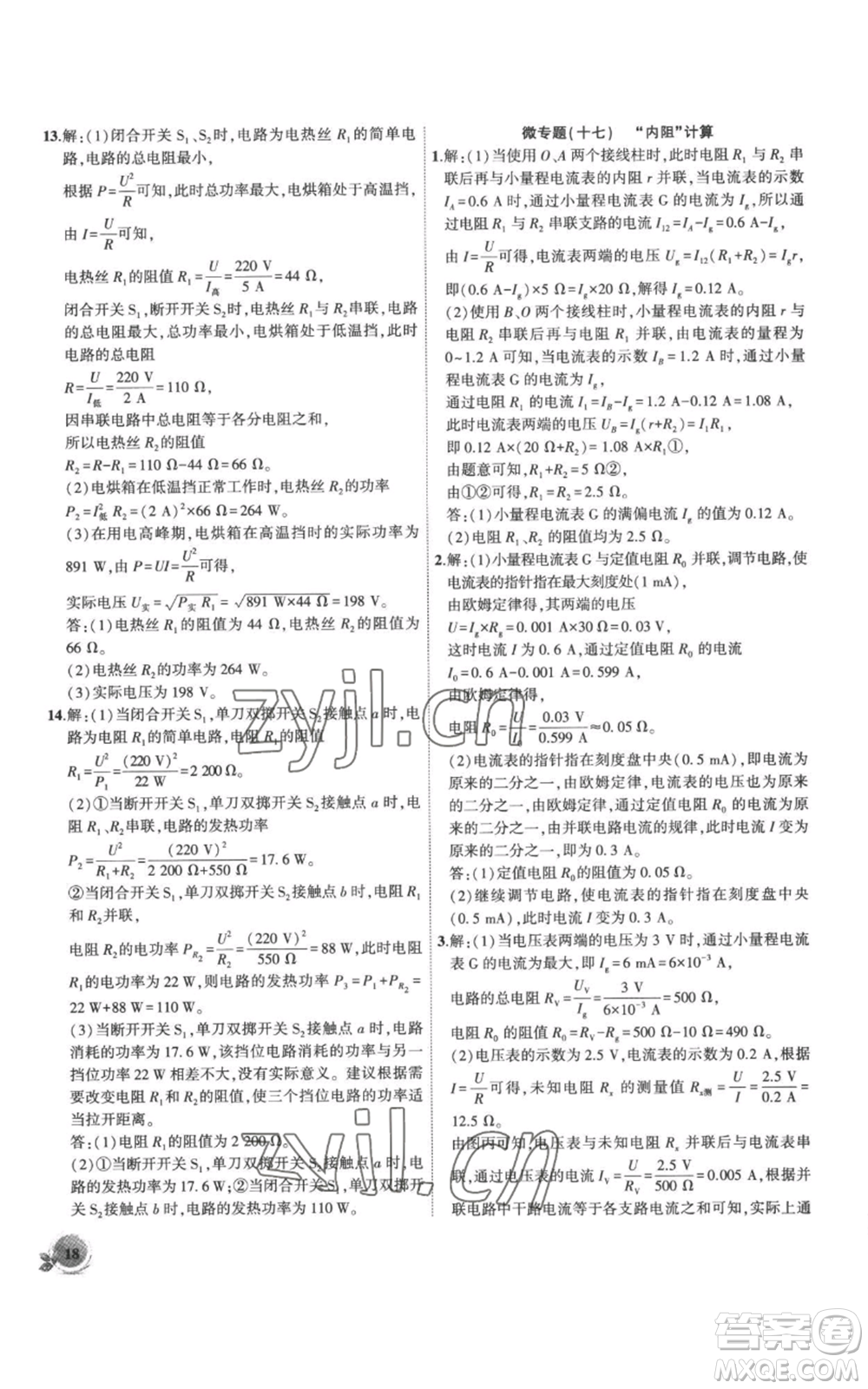 安徽大學(xué)出版社2022創(chuàng)新課堂創(chuàng)新作業(yè)本九年級上冊物理滬粵版參考答案