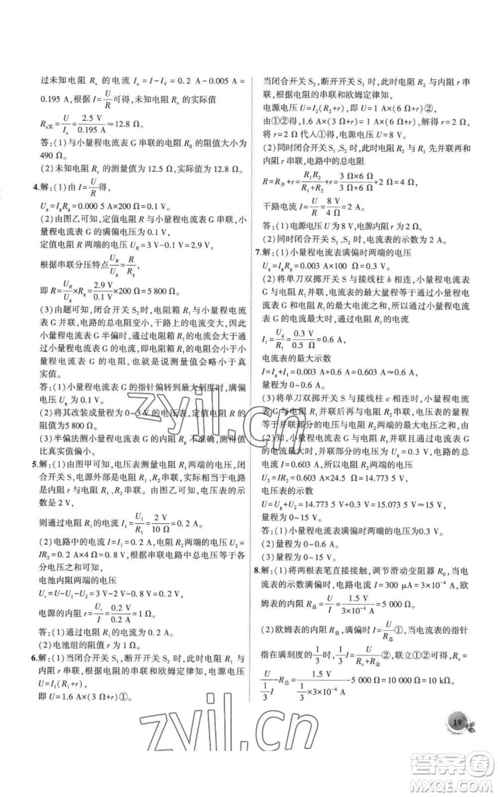 安徽大學(xué)出版社2022創(chuàng)新課堂創(chuàng)新作業(yè)本九年級上冊物理滬粵版參考答案