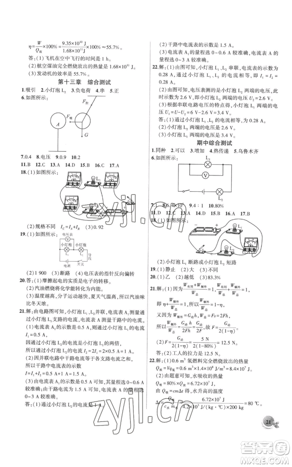 安徽大學(xué)出版社2022創(chuàng)新課堂創(chuàng)新作業(yè)本九年級上冊物理滬粵版參考答案