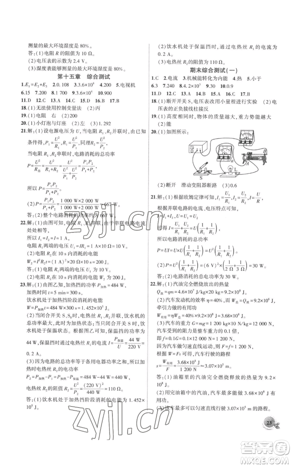 安徽大學(xué)出版社2022創(chuàng)新課堂創(chuàng)新作業(yè)本九年級上冊物理滬粵版參考答案