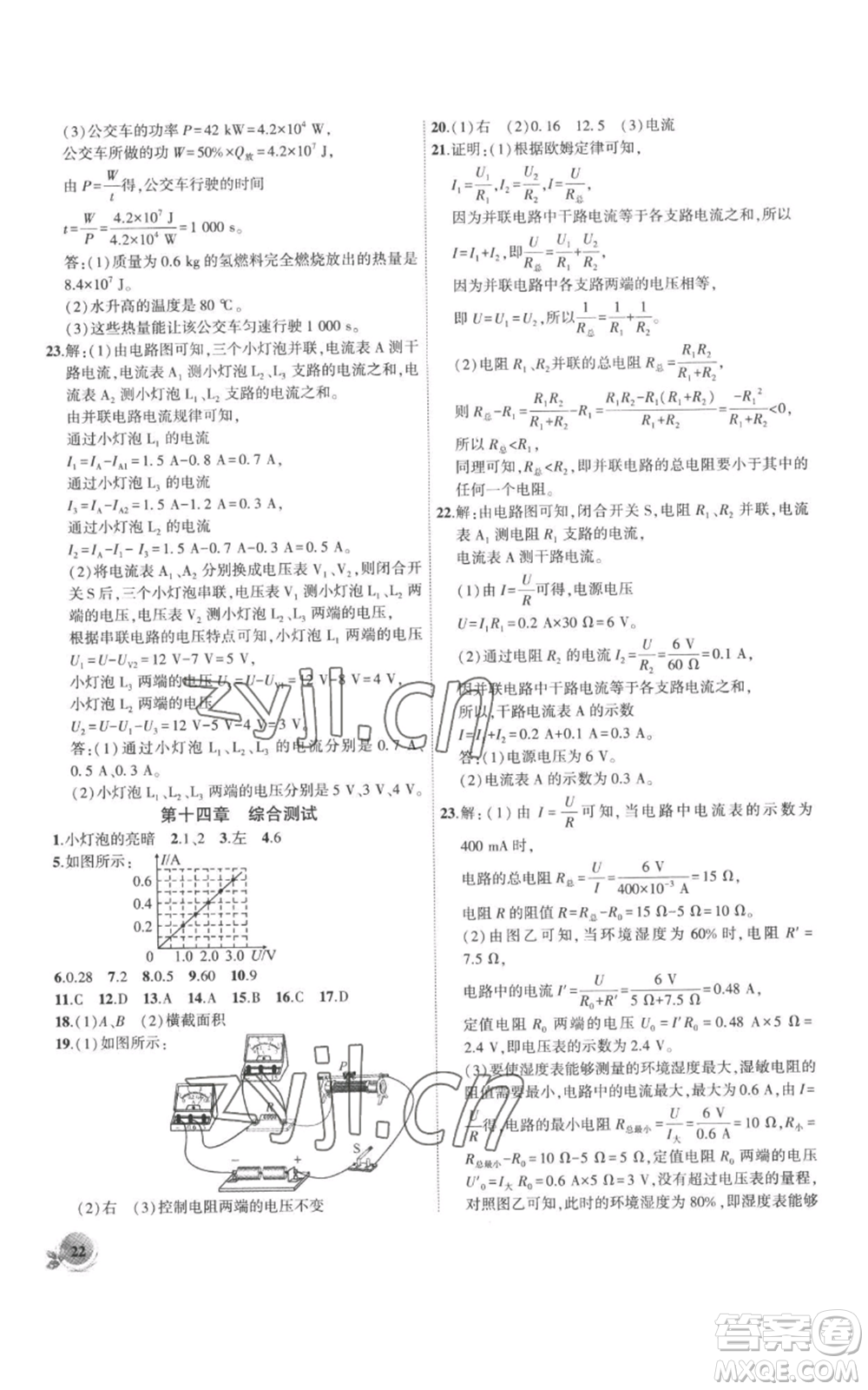 安徽大學(xué)出版社2022創(chuàng)新課堂創(chuàng)新作業(yè)本九年級上冊物理滬粵版參考答案