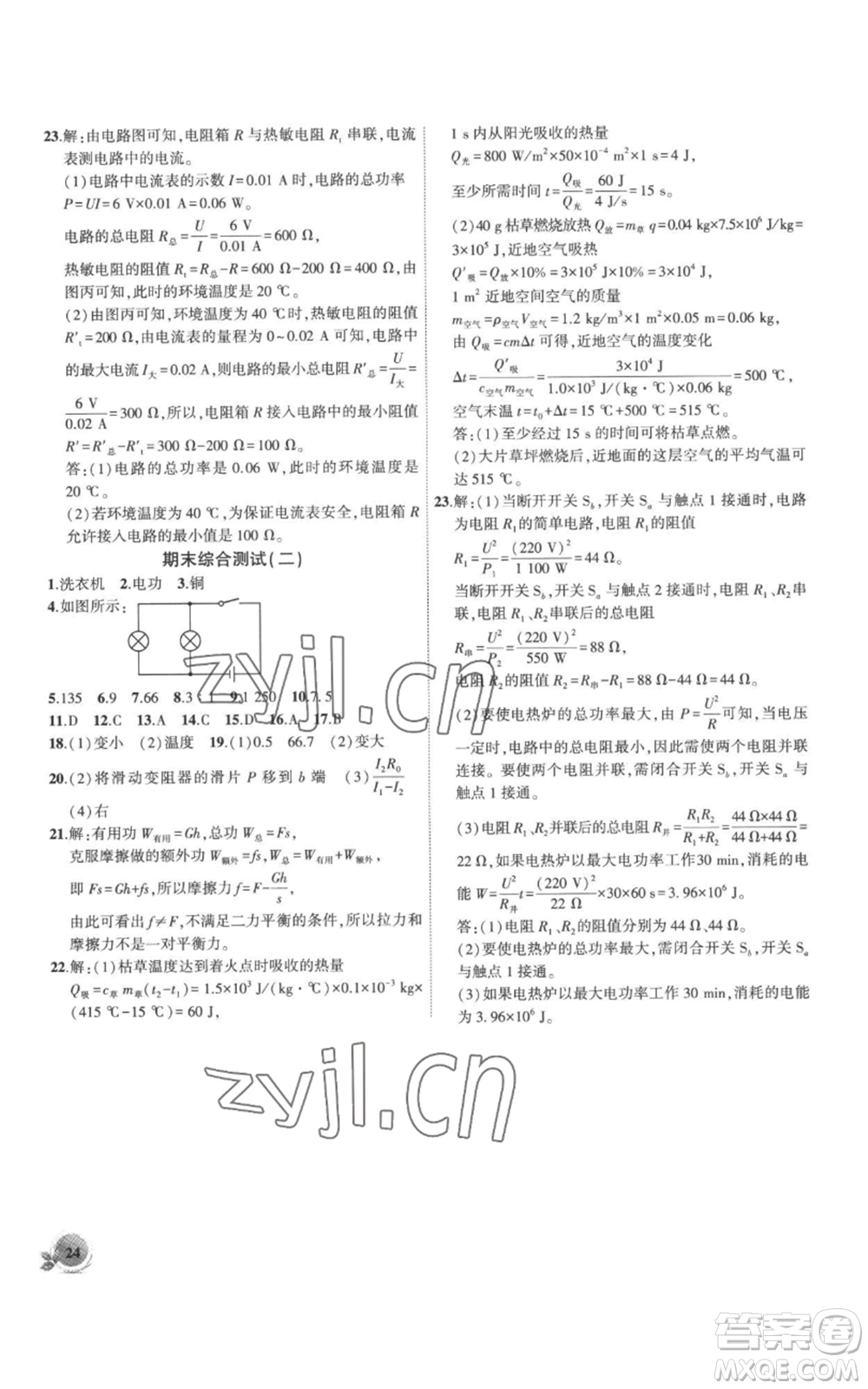 安徽大學(xué)出版社2022創(chuàng)新課堂創(chuàng)新作業(yè)本九年級上冊物理滬粵版參考答案