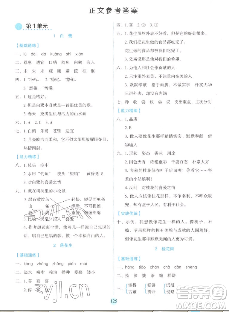 延邊人民出版社2022優(yōu)秀生作業(yè)本語文五年級上冊部編版答案