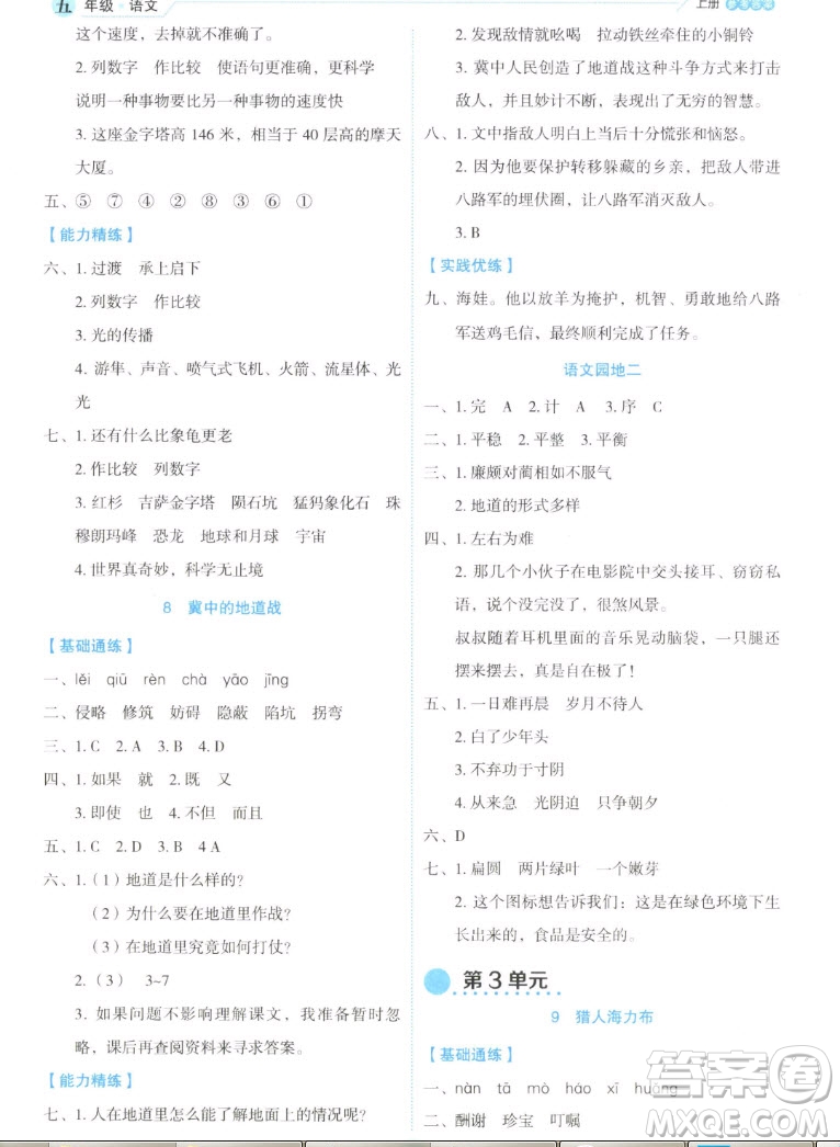 延邊人民出版社2022優(yōu)秀生作業(yè)本語文五年級上冊部編版答案