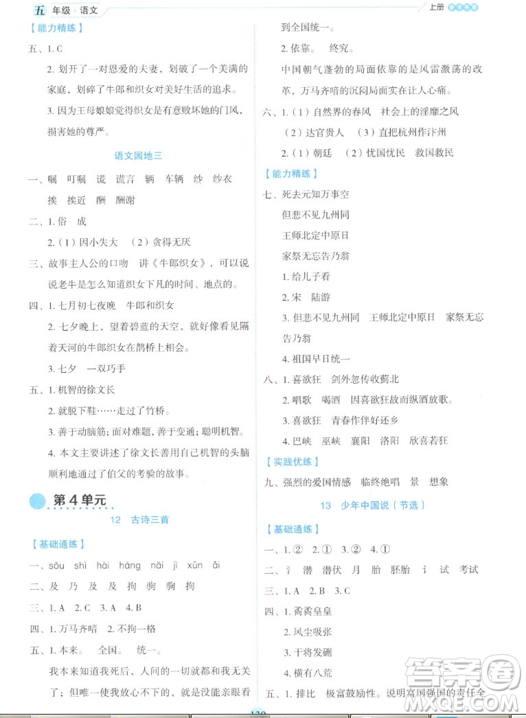 延邊人民出版社2022優(yōu)秀生作業(yè)本語文五年級上冊部編版答案