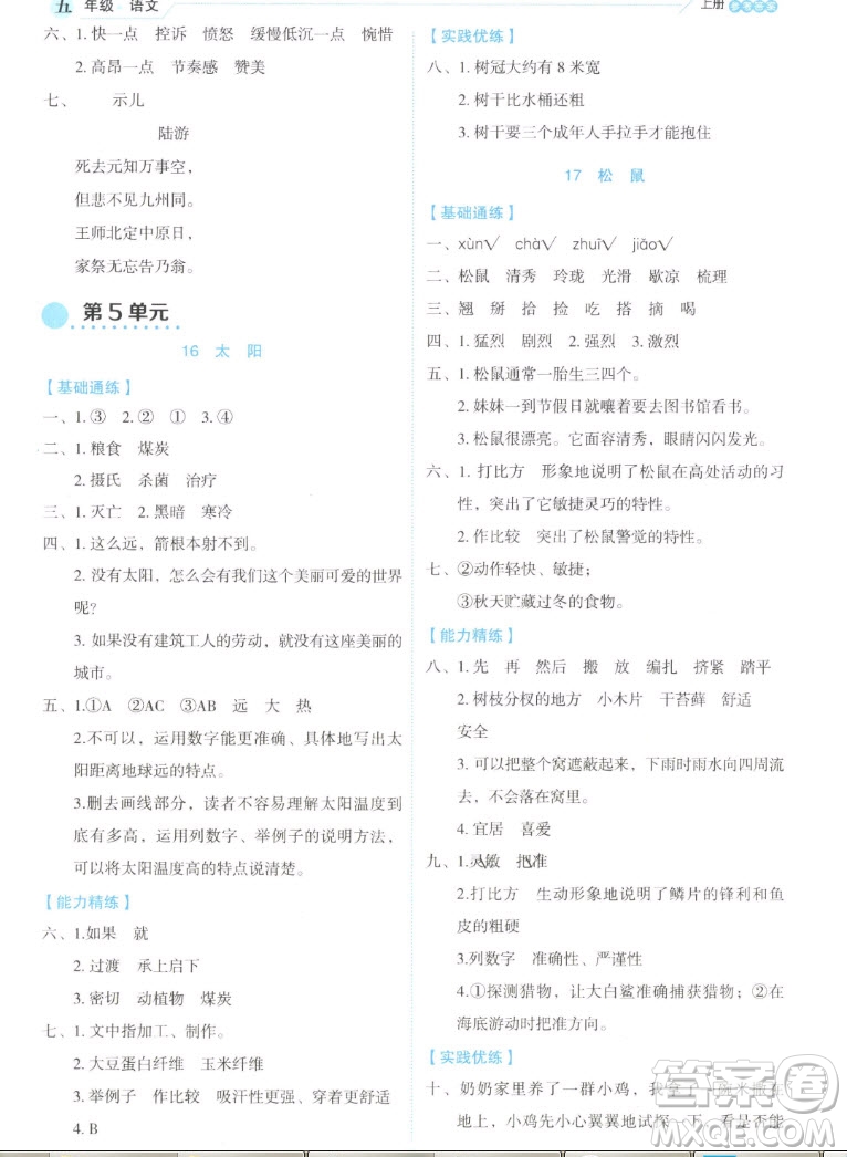 延邊人民出版社2022優(yōu)秀生作業(yè)本語文五年級上冊部編版答案