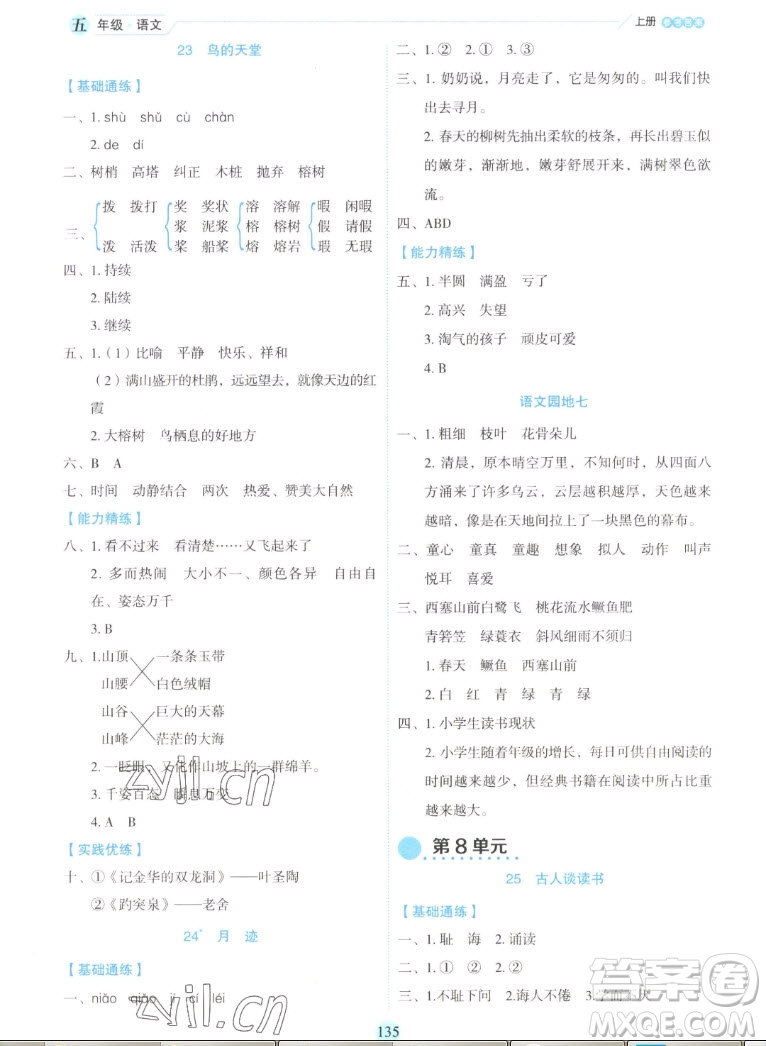 延邊人民出版社2022優(yōu)秀生作業(yè)本語文五年級上冊部編版答案