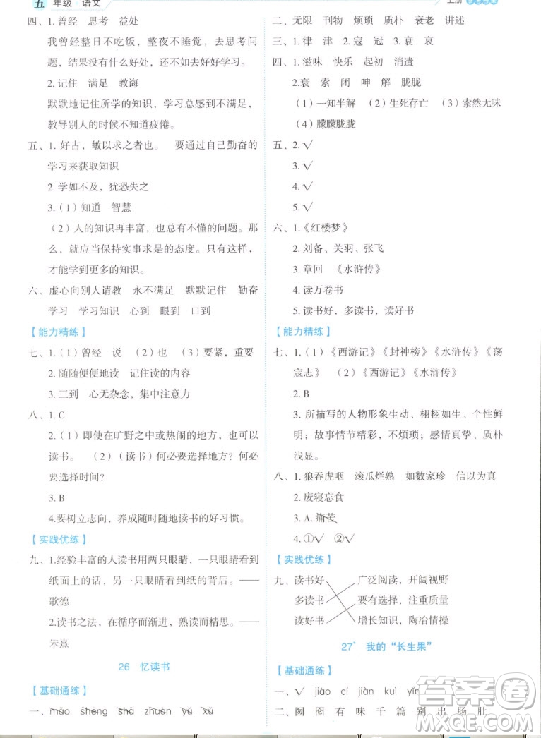 延邊人民出版社2022優(yōu)秀生作業(yè)本語文五年級上冊部編版答案