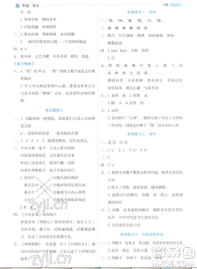 延邊人民出版社2022優(yōu)秀生作業(yè)本語文五年級上冊部編版答案