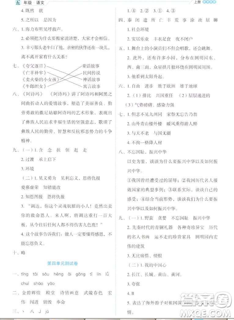 延邊人民出版社2022優(yōu)秀生作業(yè)本語文五年級上冊部編版答案