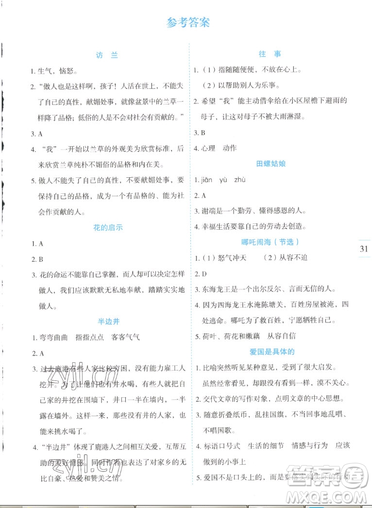 延邊人民出版社2022優(yōu)秀生作業(yè)本語文五年級上冊部編版答案