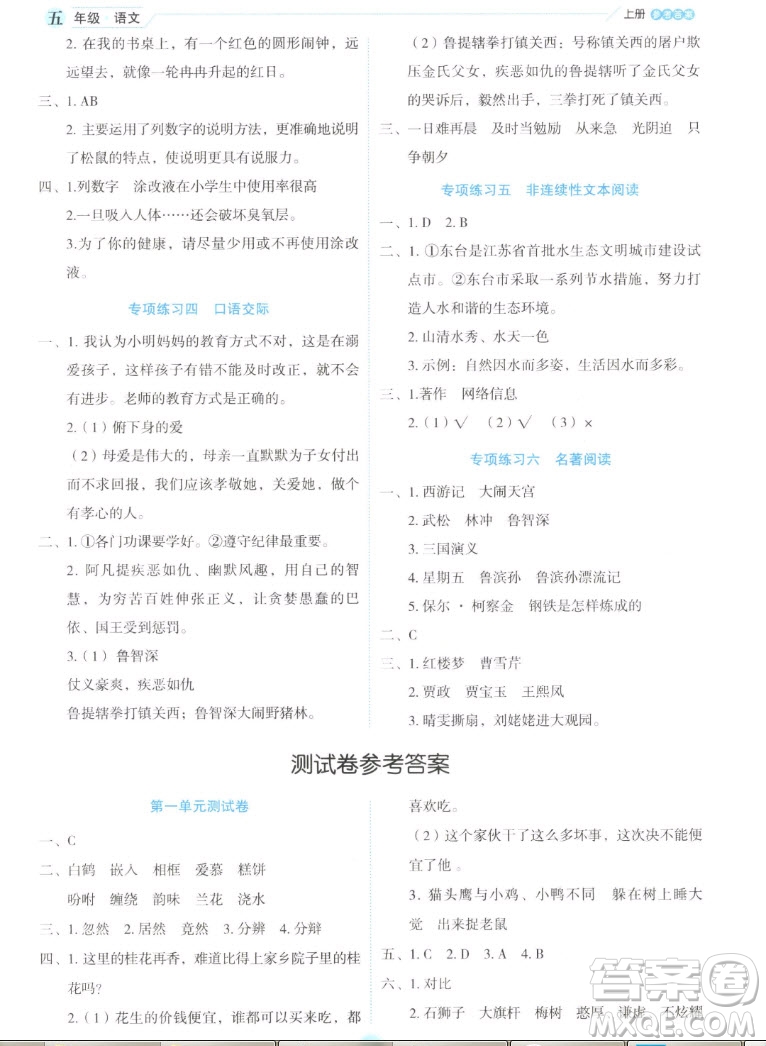 延邊人民出版社2022優(yōu)秀生作業(yè)本語文五年級上冊部編版答案