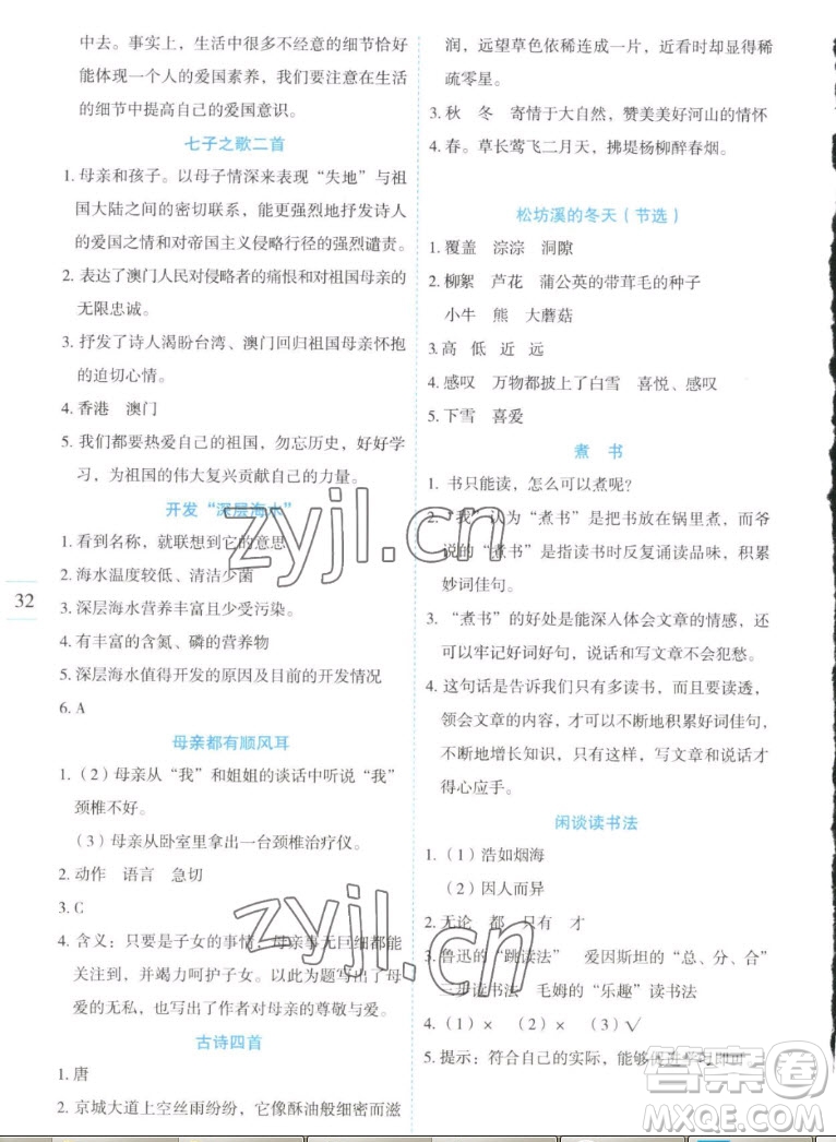 延邊人民出版社2022優(yōu)秀生作業(yè)本語文五年級上冊部編版答案